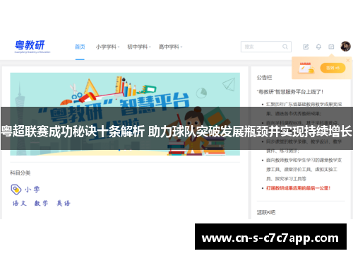 粤超联赛成功秘诀十条解析 助力球队突破发展瓶颈并实现持续增长 粤超联赛成功秘诀十条解析 助力球队突破发展瓶颈并实现持续增长