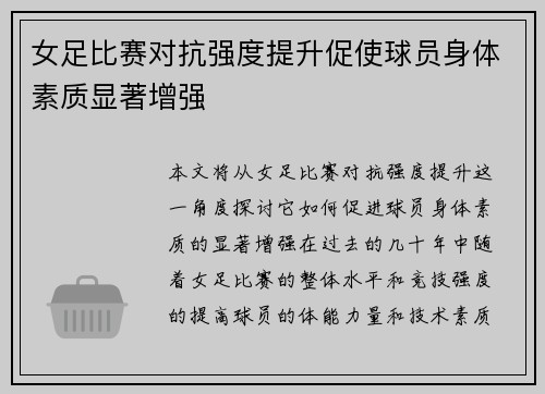 女足比赛对抗强度提升促使球员身体素质显著增强 女足比赛对抗强度提升促使球员身体素质显著增强