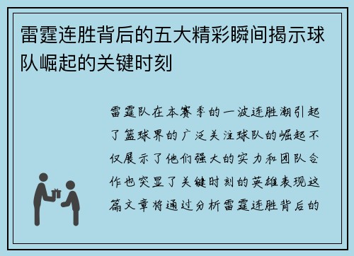 雷霆连胜背后的五大精彩瞬间揭示球队崛起的关键时刻 雷霆连胜背后的五大精彩瞬间揭示球队崛起的关键时刻