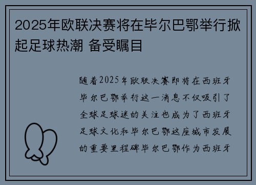 2025年欧联决赛将在毕尔巴鄂举行掀起足球热潮 备受瞩目 2025年欧联决赛将在毕尔巴鄂举行掀起足球热潮 备受瞩目