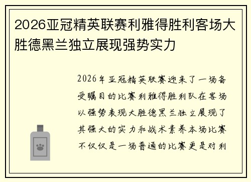 2026亚冠精英联赛利雅得胜利客场大胜德黑兰独立展现强势实力 2026亚冠精英联赛利雅得胜利客场大胜德黑兰独立展现强势实力