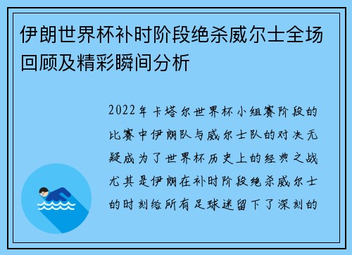 伊朗世界杯补时阶段绝杀威尔士全场回顾及精彩瞬间分析 伊朗世界杯补时阶段绝杀威尔士全场回顾及精彩瞬间分析