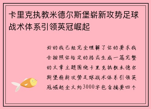 卡里克执教米德尔斯堡崭新攻势足球战术体系引领英冠崛起 卡里克执教米德尔斯堡崭新攻势足球战术体系引领英冠崛起