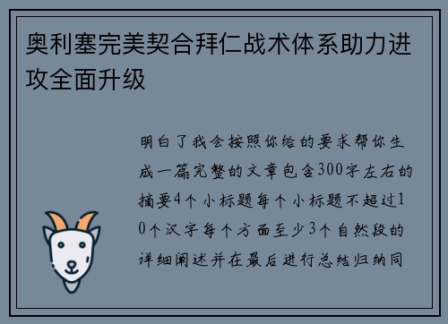 奥利塞完美契合拜仁战术体系助力进攻全面升级 奥利塞完美契合拜仁战术体系助力进攻全面升级
