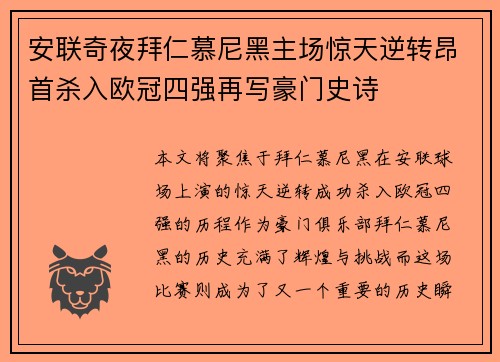 安联奇夜拜仁慕尼黑主场惊天逆转昂首杀入欧冠四强再写豪门史诗 安联奇夜拜仁慕尼黑主场惊天逆转昂首杀入欧冠四强再写豪门史诗