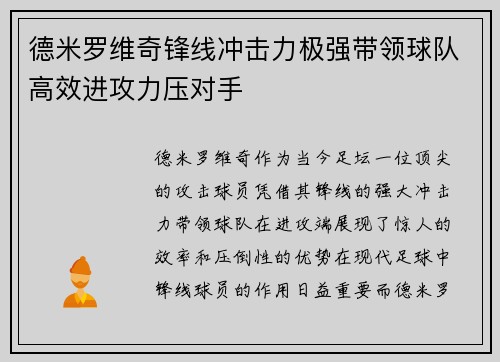 德米罗维奇锋线冲击力极强带领球队高效进攻力压对手 德米罗维奇锋线冲击力极强带领球队高效进攻力压对手