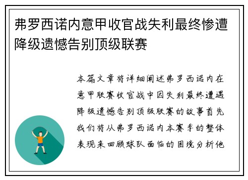 弗罗西诺内意甲收官战失利最终惨遭降级遗憾告别顶级联赛 弗罗西诺内意甲收官战失利最终惨遭降级遗憾告别顶级联赛