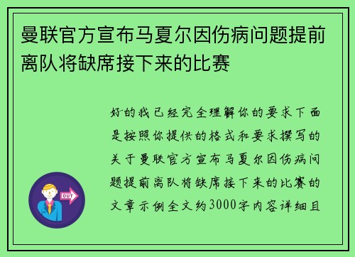 曼联官方宣布马夏尔因伤病问题提前离队将缺席接下来的比赛 曼联官方宣布马夏尔因伤病问题提前离队将缺席接下来的比赛