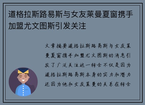 道格拉斯路易斯与女友莱曼夏窗携手加盟尤文图斯引发关注 道格拉斯路易斯与女友莱曼夏窗携手加盟尤文图斯引发关注