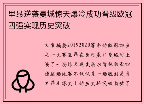 里昂逆袭曼城惊天爆冷成功晋级欧冠四强实现历史突破 里昂逆袭曼城惊天爆冷成功晋级欧冠四强实现历史突破