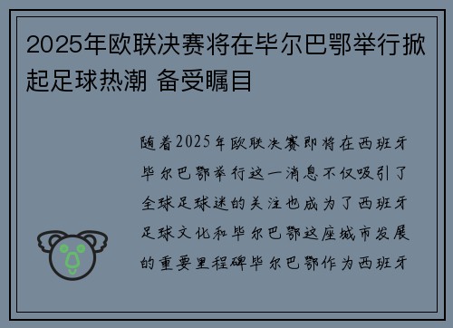 2025年欧联决赛将在毕尔巴鄂举行掀起足球热潮 备受瞩目 2025年欧联决赛将在毕尔巴鄂举行掀起足球热潮 备受瞩目