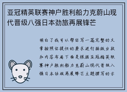 亚冠精英联赛神户胜利船力克蔚山现代晋级八强日本劲旅再展锋芒 亚冠精英联赛神户胜利船力克蔚山现代晋级八强日本劲旅再展锋芒