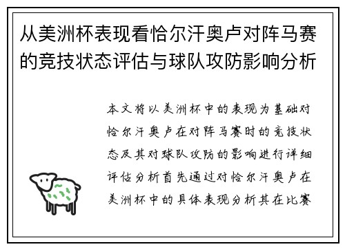 从美洲杯表现看恰尔汗奥卢对阵马赛的竞技状态评估与球队攻防影响分析 从美洲杯表现看恰尔汗奥卢对阵马赛的竞技状态评估与球队攻防影响分析