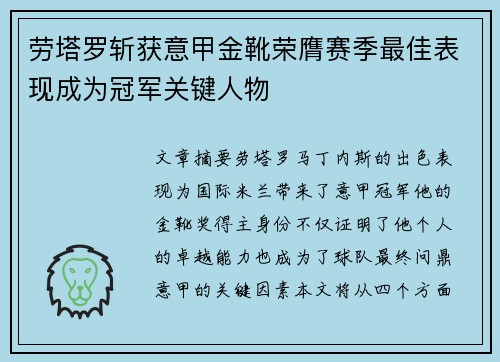 劳塔罗斩获意甲金靴荣膺赛季最佳表现成为冠军关键人物 劳塔罗斩获意甲金靴荣膺赛季最佳表现成为冠军关键人物