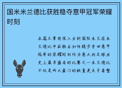 国米米兰德比获胜稳夺意甲冠军荣耀时刻 国米米兰德比获胜稳夺意甲冠军荣耀时刻