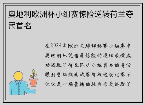 奥地利欧洲杯小组赛惊险逆转荷兰夺冠首名 奥地利欧洲杯小组赛惊险逆转荷兰夺冠首名