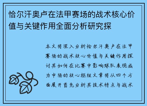 恰尔汗奥卢在法甲赛场的战术核心价值与关键作用全面分析研究探 恰尔汗奥卢在法甲赛场的战术核心价值与关键作用全面分析研究探
