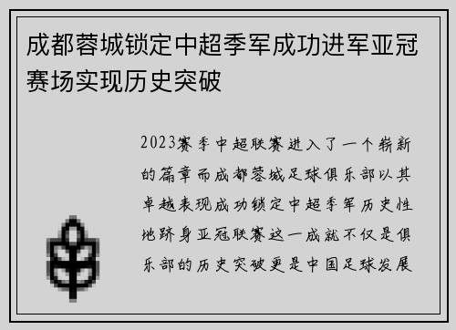 成都蓉城锁定中超季军成功进军亚冠赛场实现历史突破 成都蓉城锁定中超季军成功进军亚冠赛场实现历史突破