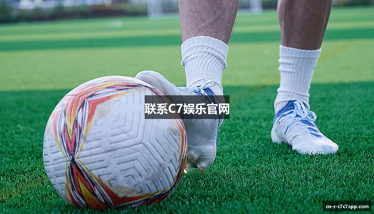 联系C7娱乐官网